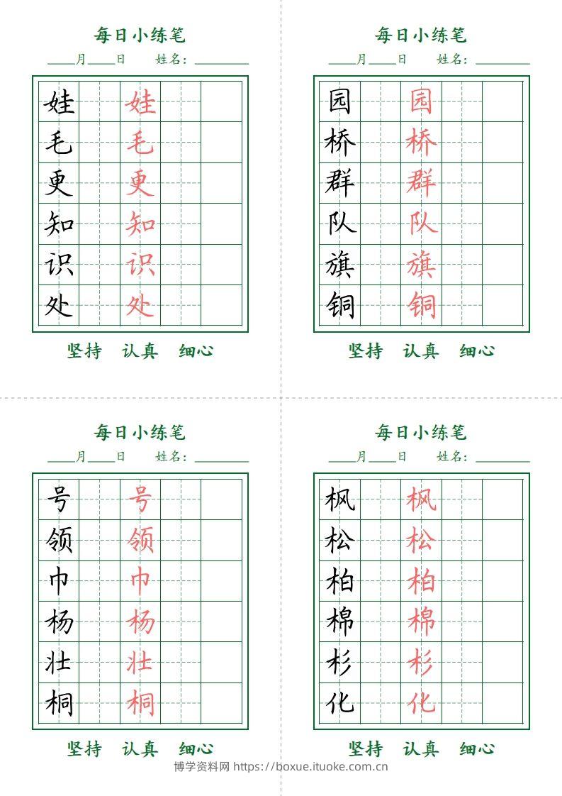 图片[2]-二上语文每日小打卡-护眼绿-博学资料网