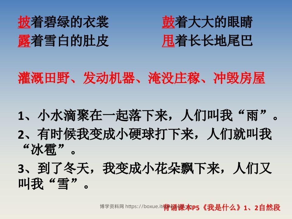 图片[3]-二上语文期末复习重点课件PPT-博学资料网