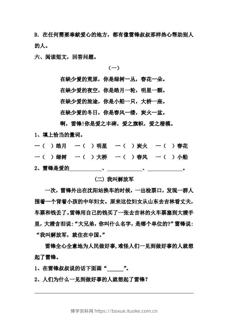 图片[2]-【第二单元课课练】二下语文-博学资料网