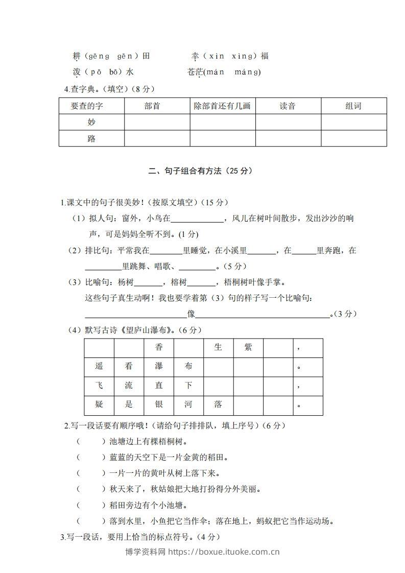 图片[2]-二上语文期末综合试卷(1)-博学资料网