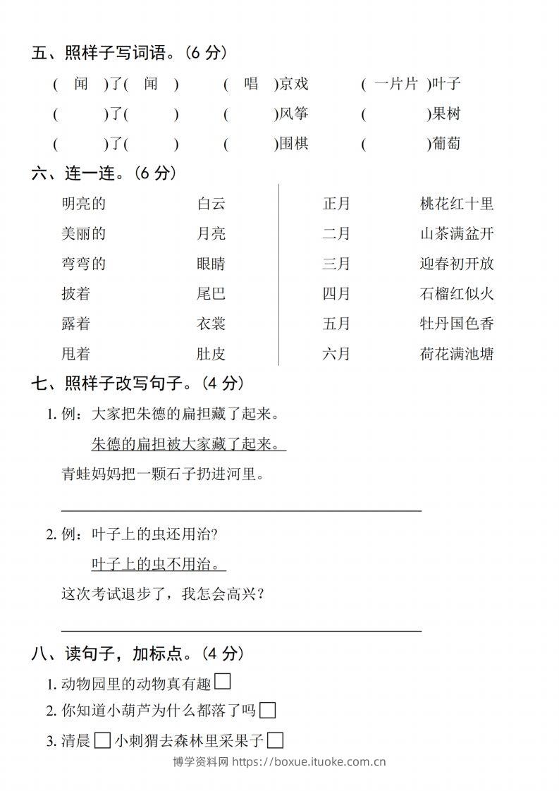 图片[2]-24年二上语文期末拔尖检测卷(2)-博学资料网
