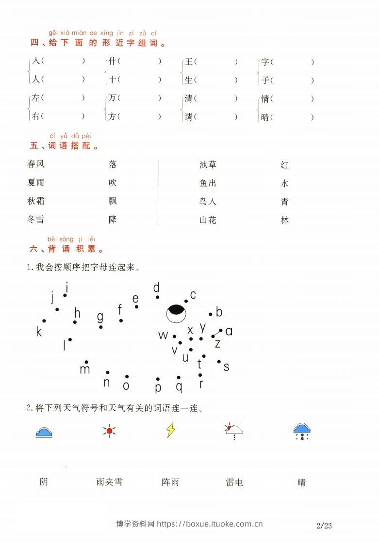 图片[2]-一年级下册语文1-8单元知识通关卷（含答案23页）-博学资料网