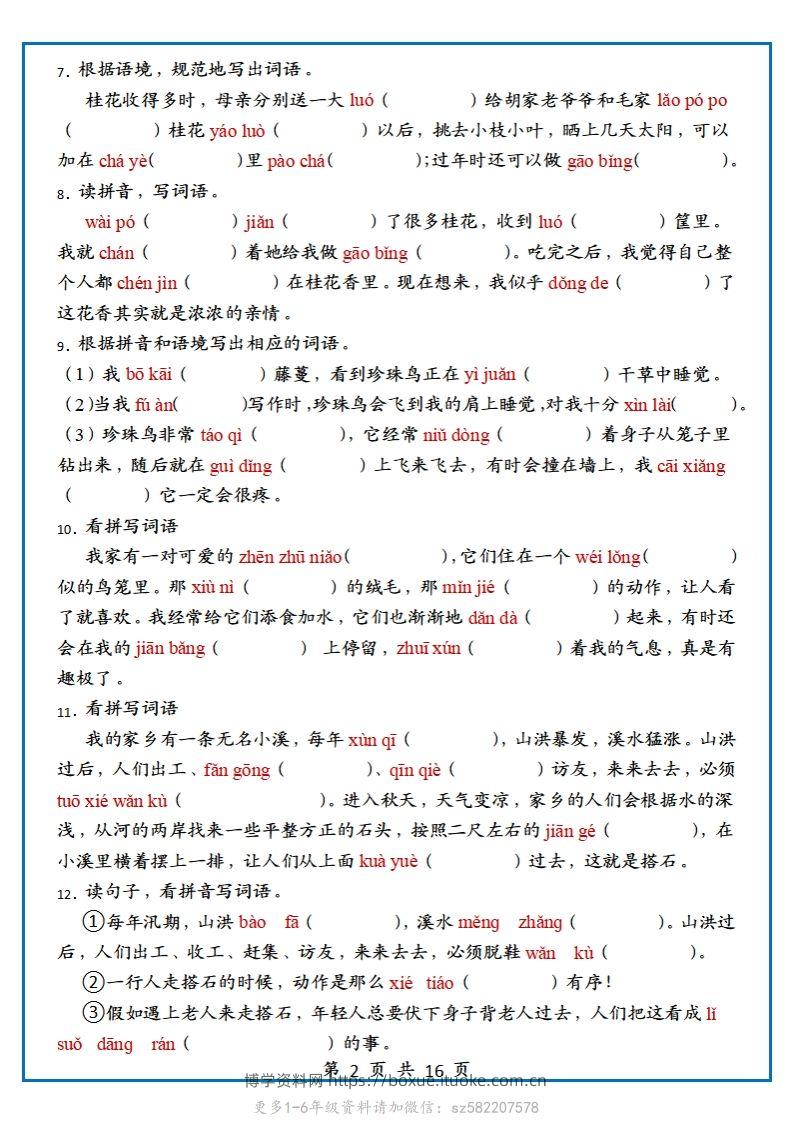 图片[2]-【期末复习：情景默写专项练习（根据语境写词语）（70道）】五上语文-博学资料网