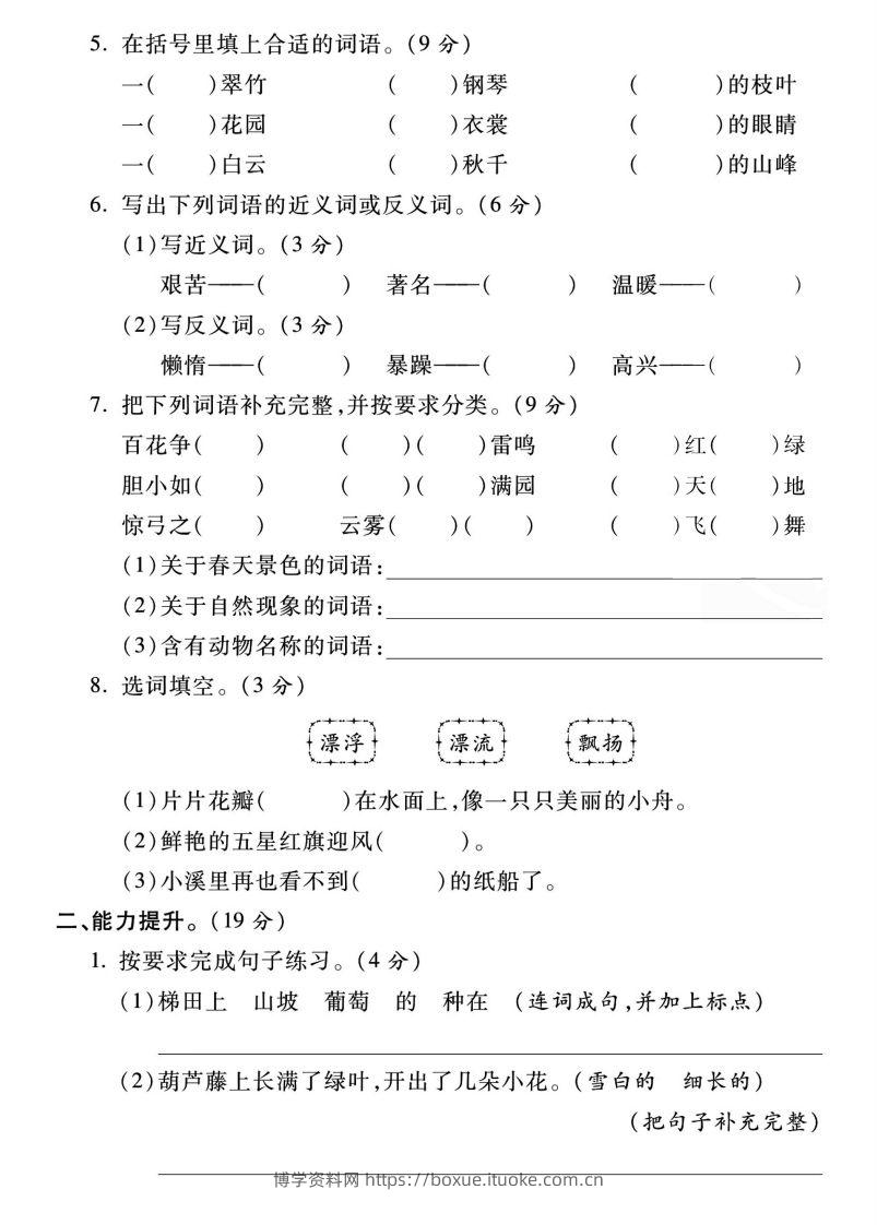 图片[2]-【期末名校真题卷】二上语文-博学资料网