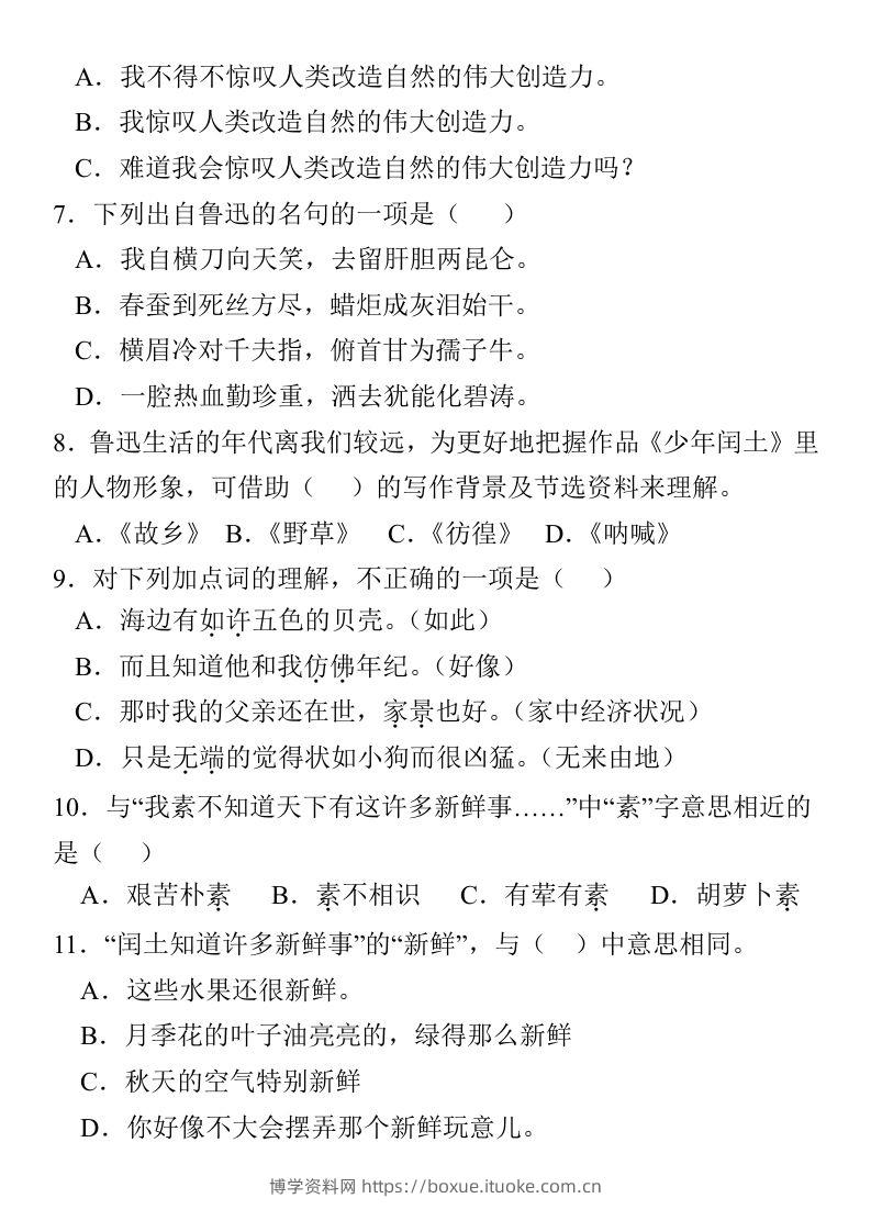 图片[2]-【期末选择题专题训练】六上语文-博学资料网