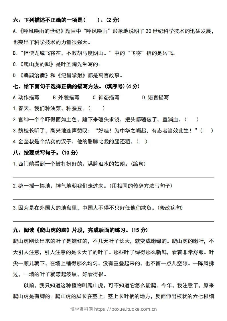 图片[2]-四年级上册语文期末测试卷-博学资料网