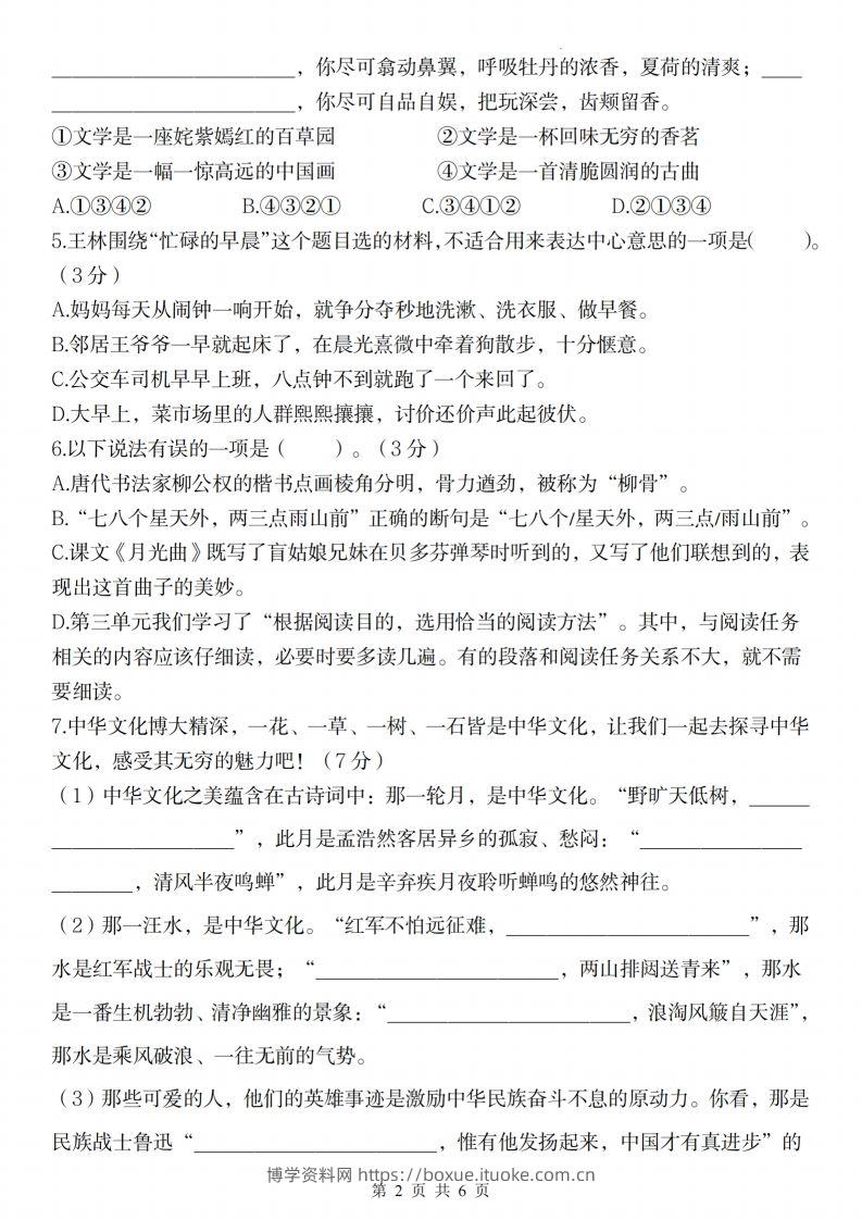 图片[2]-【2024-2025学年期末素养测评提高卷】六上语文-博学资料网