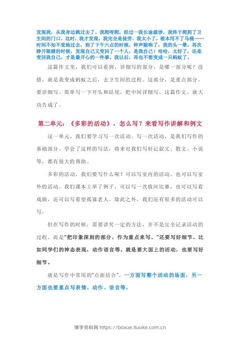 图片[2]-【期末作文总复习1-8单元作文讲解和范文举例】六上语文-博学资料网