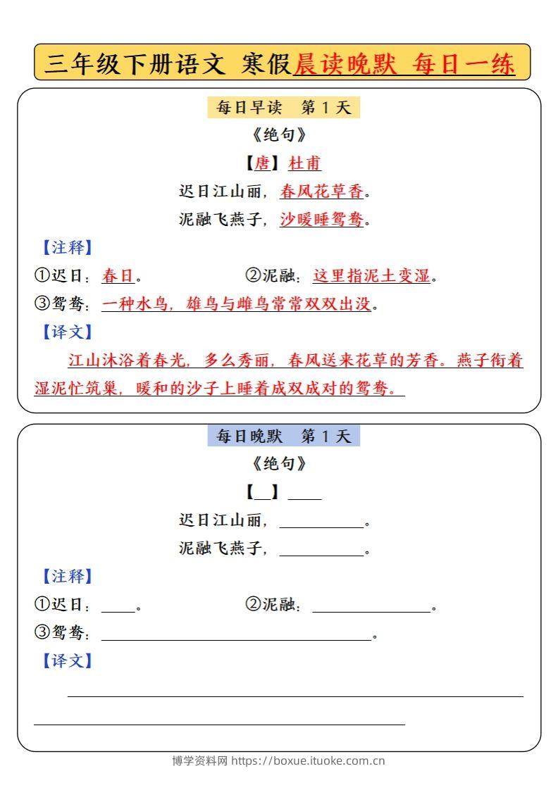 三下语文寒假预习必背内容-每日早读晚默-博学资料网