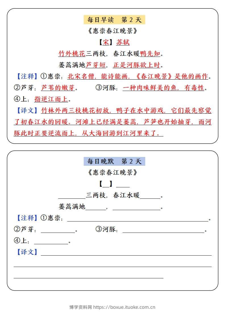 图片[2]-三下语文寒假预习必背内容-每日早读晚默-博学资料网