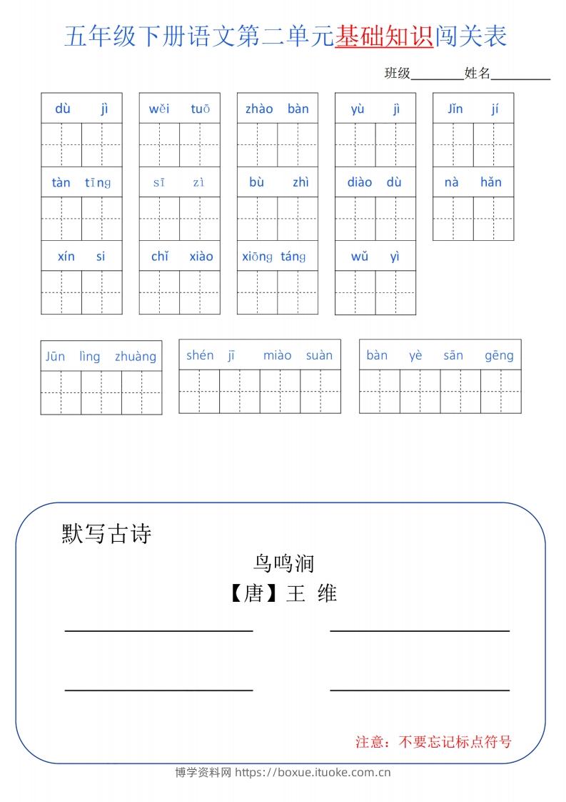 图片[2]-五下语文单元基础知识闯关-博学资料网
