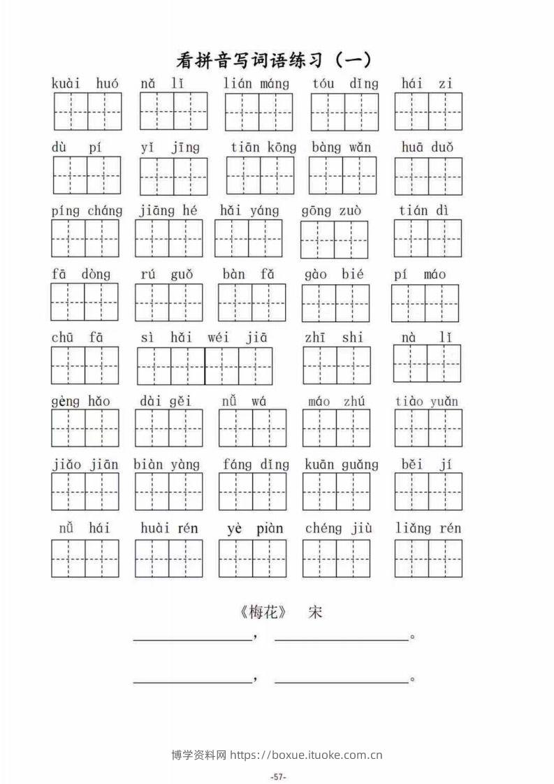 二（上）语文1--8单元看拼音写词语-博学资料网