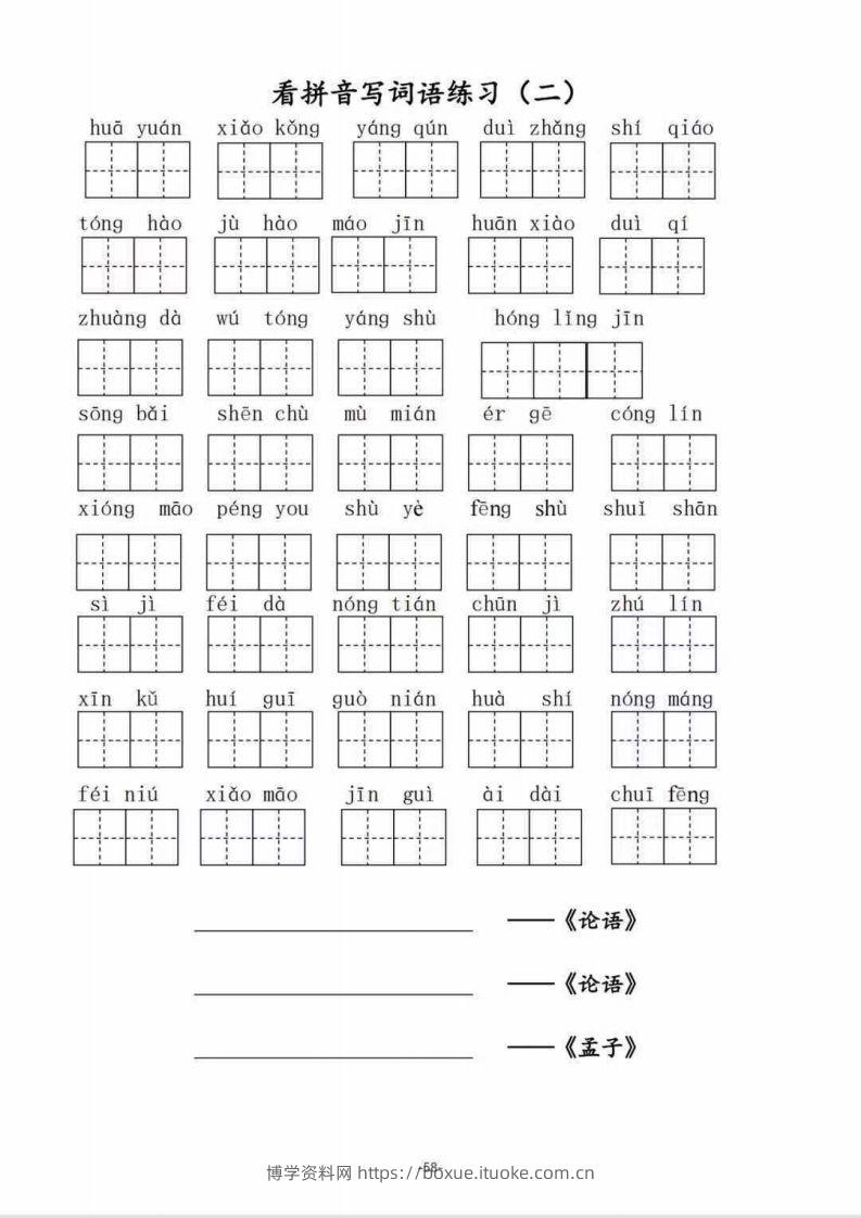 图片[2]-二（上）语文1–8单元看拼音写词语-博学资料网