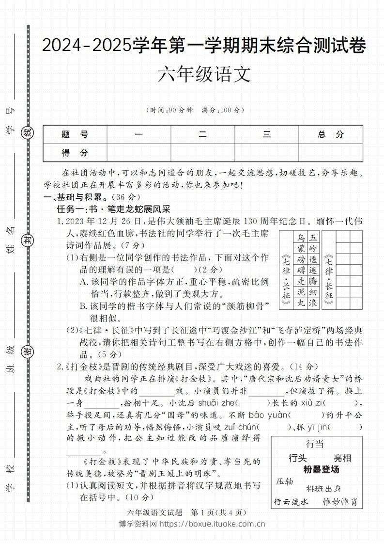 【2024-2025学年期末综合测试卷】六上语文-博学资料网