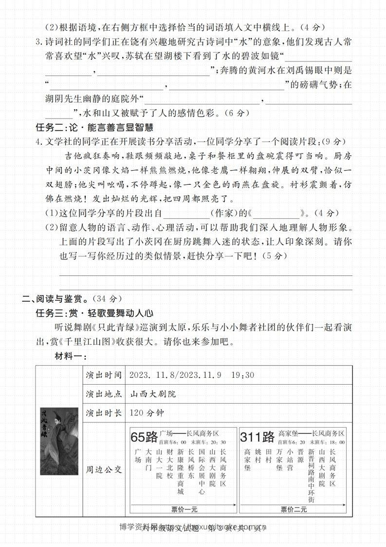 图片[2]-【2024-2025学年期末综合测试卷】六上语文-博学资料网
