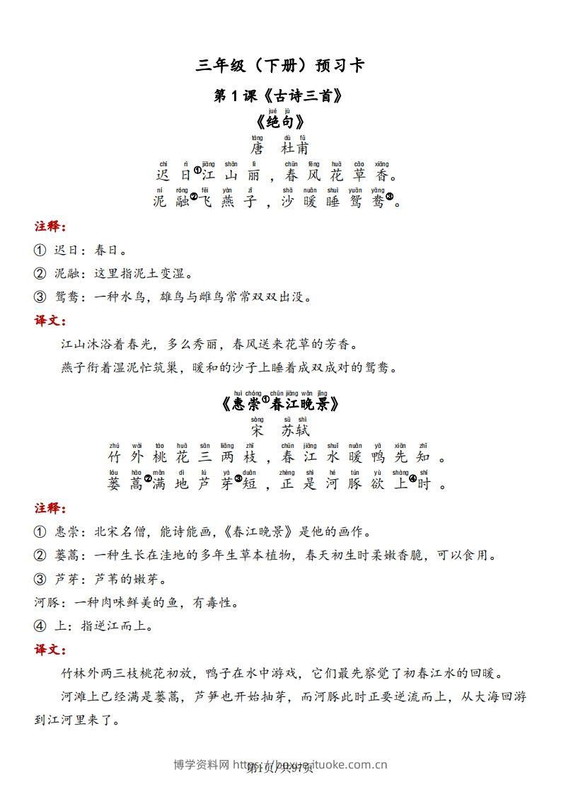 三下语文预习卡-课文+预习卡+答案-博学资料网