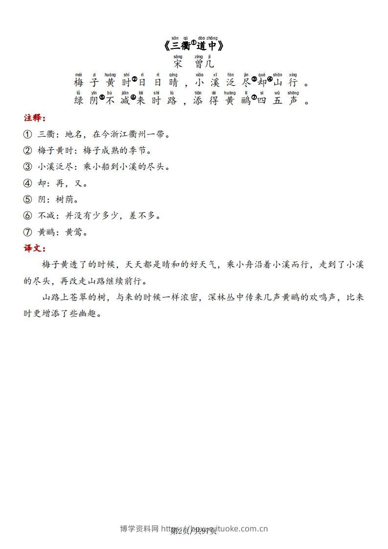 图片[2]-三下语文预习卡-课文+预习卡+答案-博学资料网