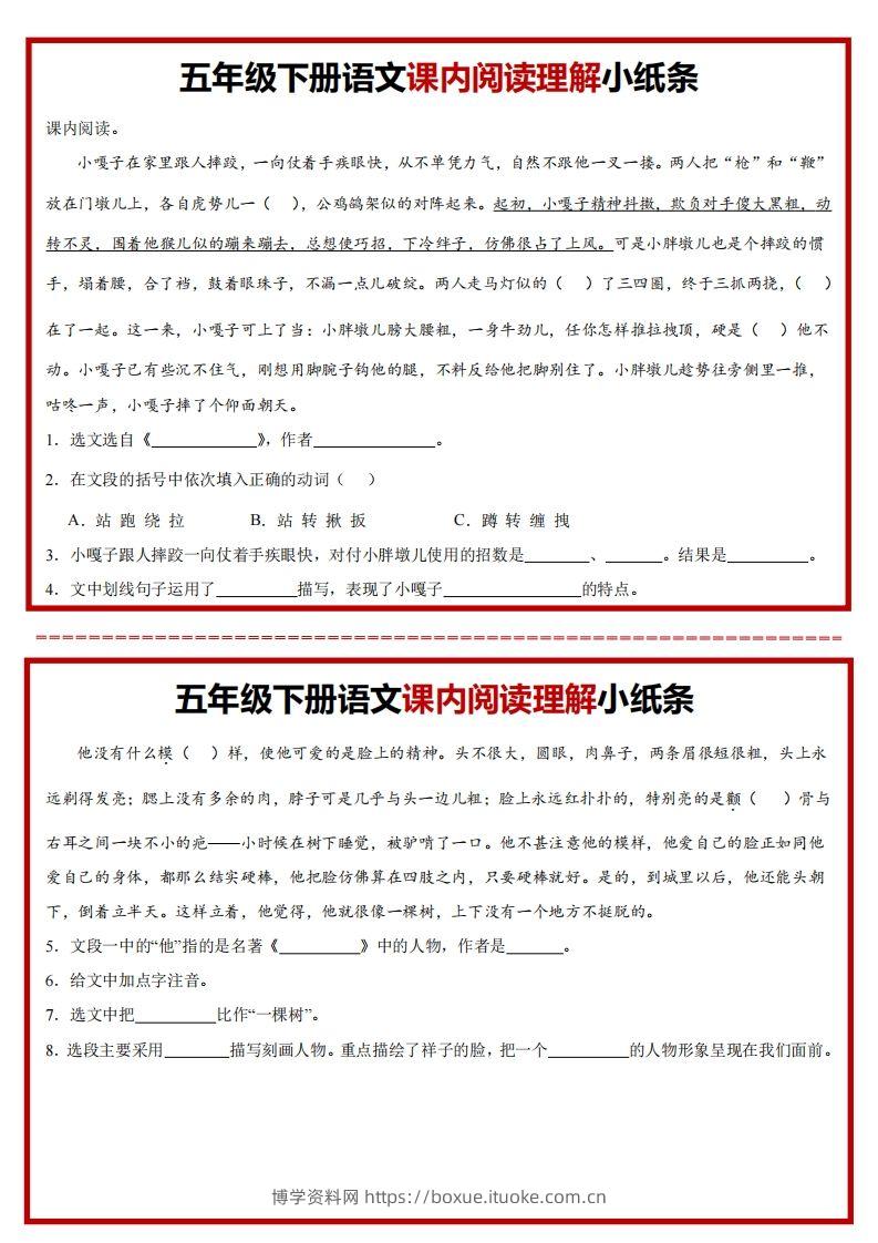 【课内阅读理解小纸条】五下语文-博学资料网