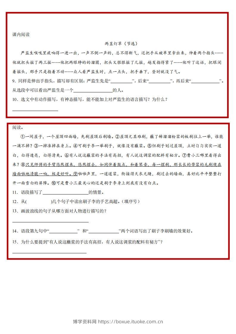 图片[2]-【课内阅读理解小纸条】五下语文-博学资料网
