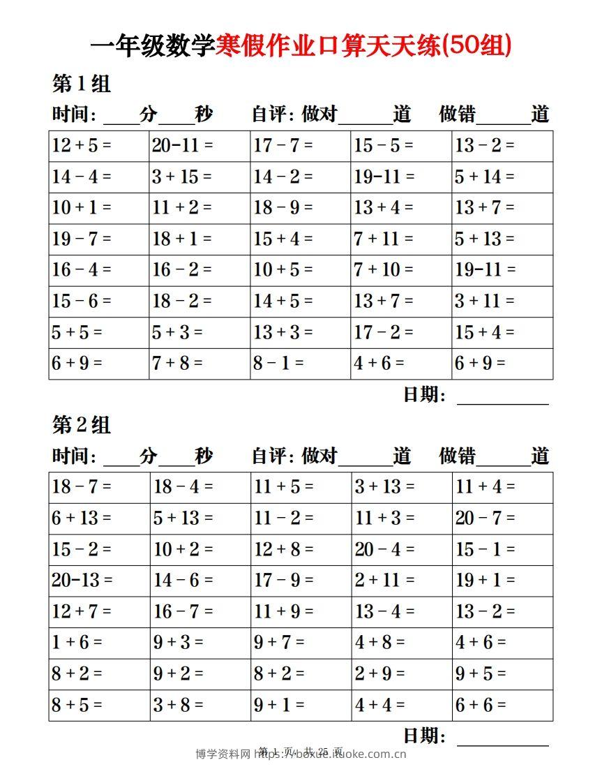 【口算】一下数学寒假作业口算天天练（50组）25页-博学资料网