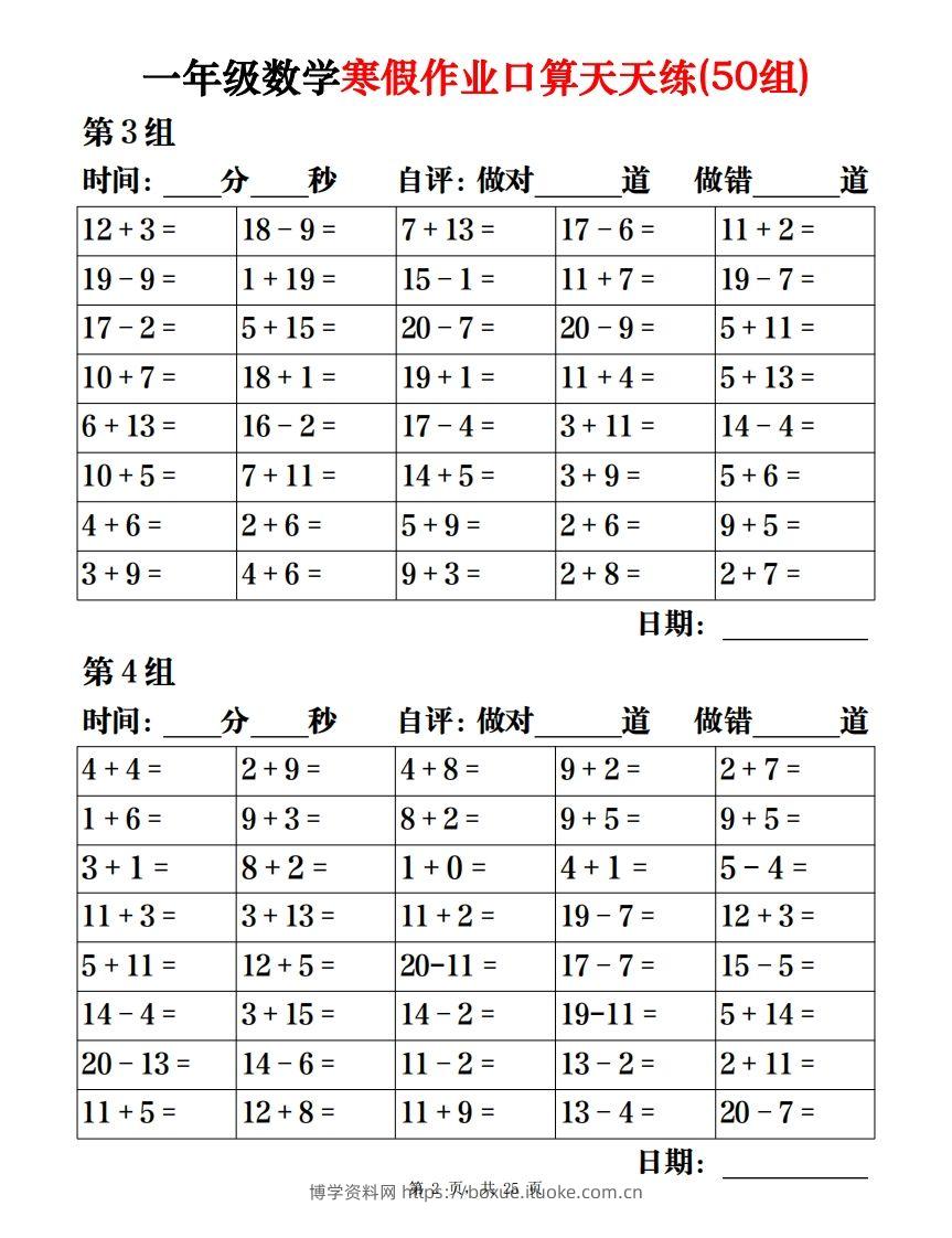 图片[2]-【口算】一下数学寒假作业口算天天练（50组）25页-博学资料网