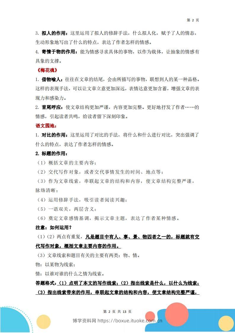 图片[2]-【1-8单元阅读要素（知识考点）】五下语文-博学资料网