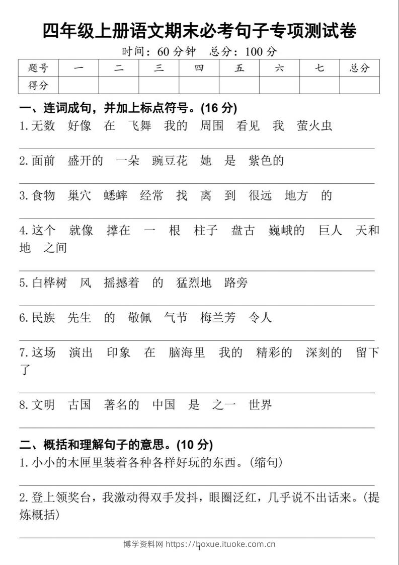 四上语文期末必考句子专项练习-博学资料网