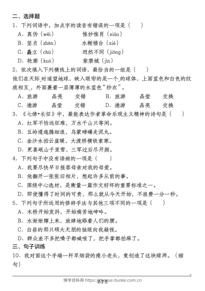 图片[2]-【期末名校真题检测卷】六上语文-博学资料网