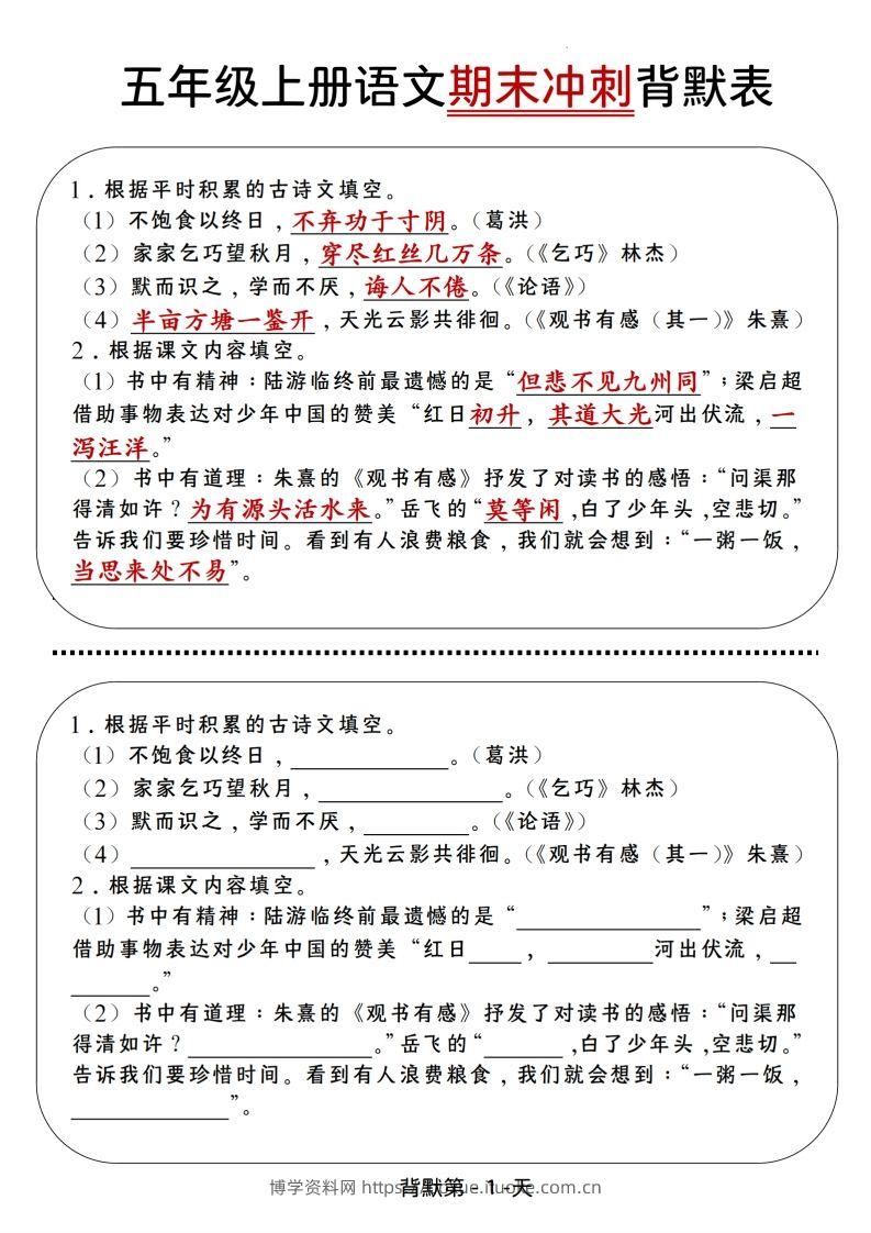 【期末冲刺背默表】五上语文-博学资料网