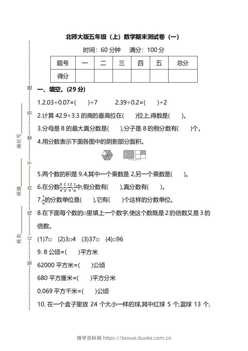 北师大版五上数学期末测试卷（一）及答案-博学资料网