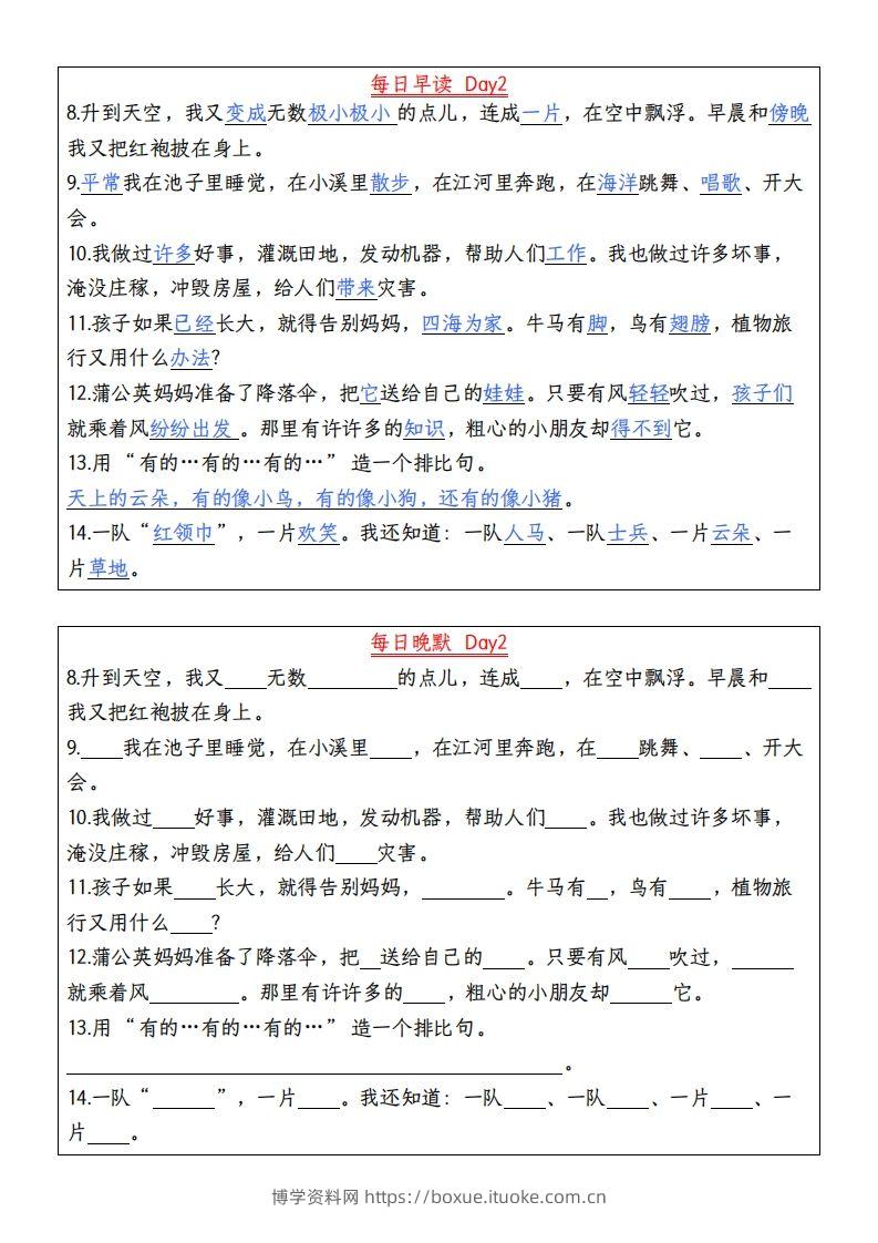 图片[2]-【期末课文理解填空早读晚默】二上语文-博学资料网