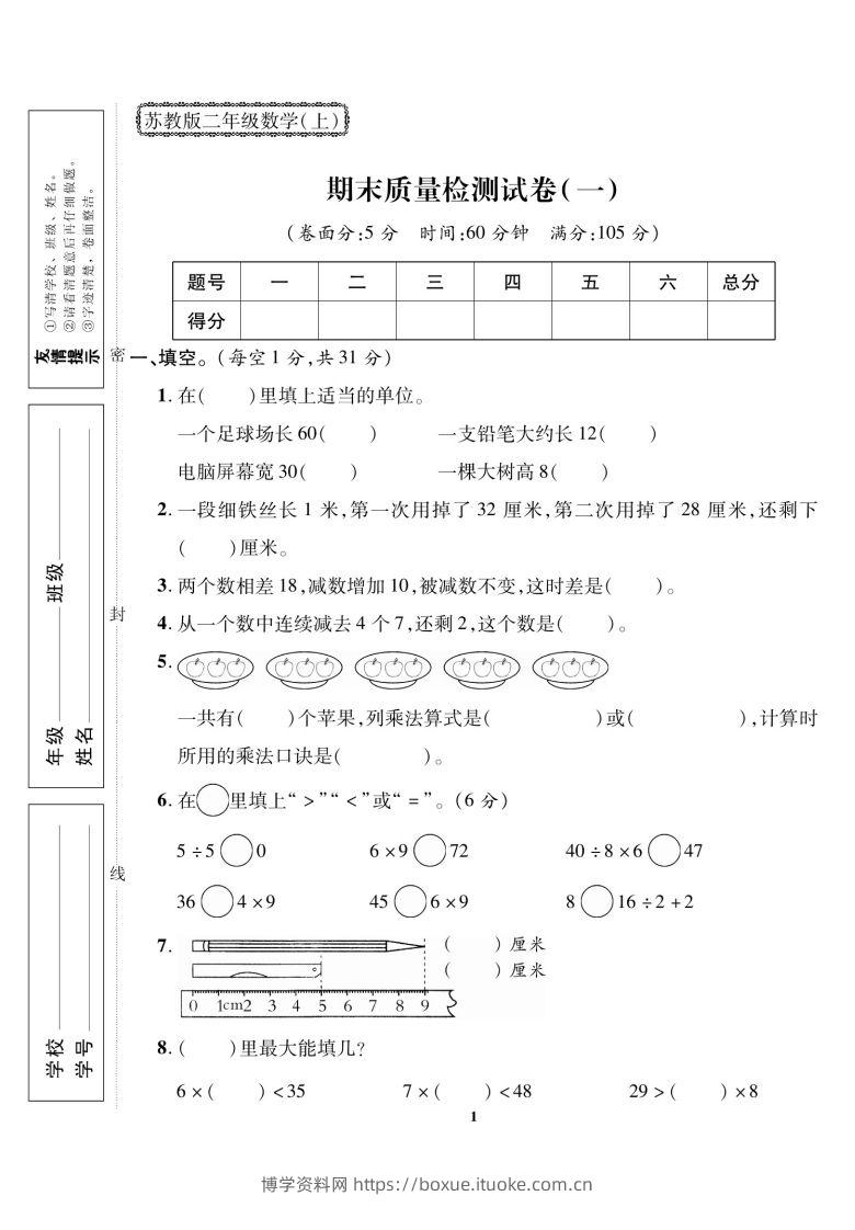 二上数学数学期末模拟卷(5)-博学资料网