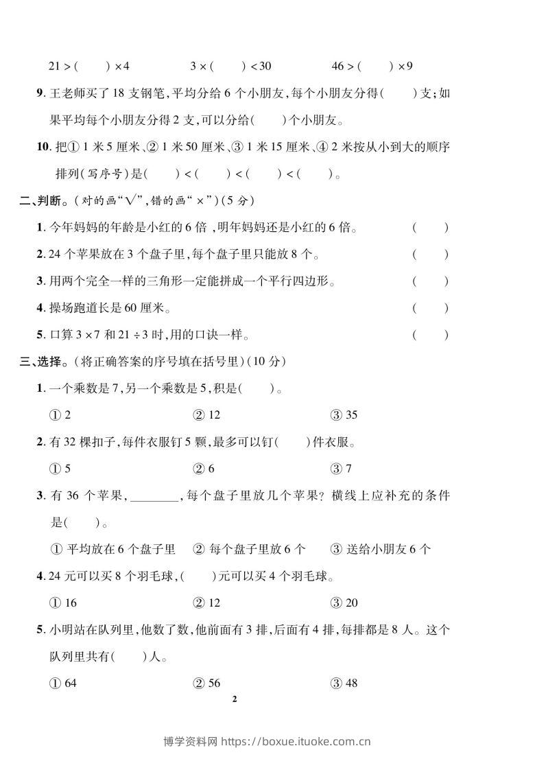 图片[2]-二上数学数学期末模拟卷(5)-博学资料网