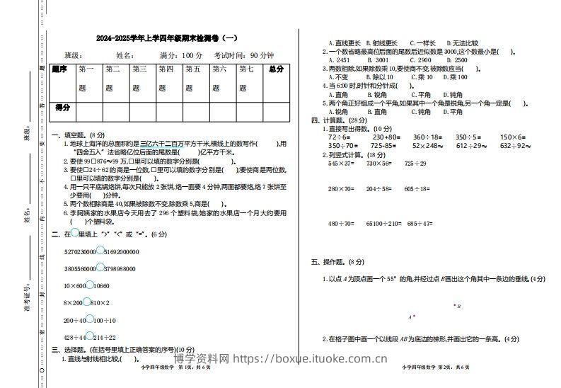 四上人教版数学【期末真题测试卷.1】-博学资料网