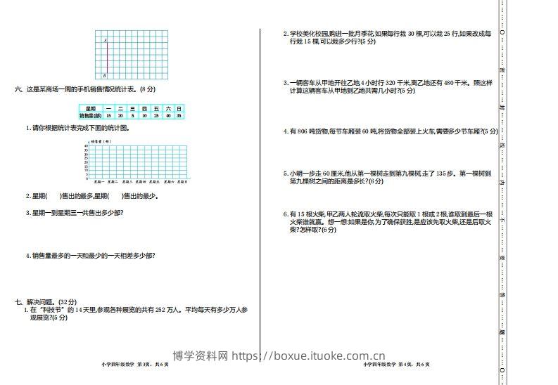 图片[2]-四上人教版数学【期末真题测试卷.1】-博学资料网
