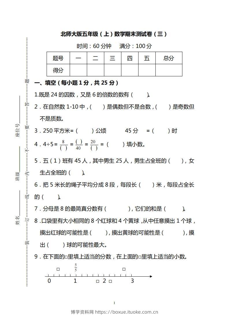 北师大版五上数学期末测试卷（三）及答案-博学资料网