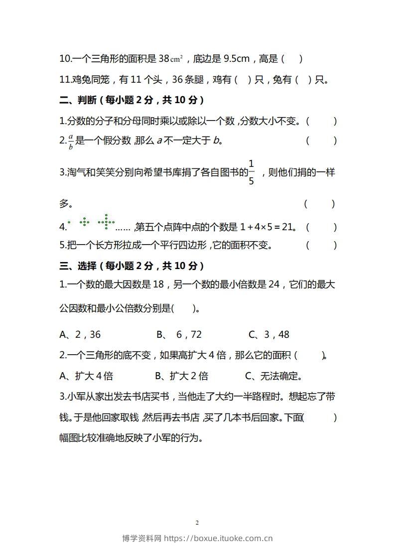 图片[2]-北师大版五上数学期末测试卷（三）及答案-博学资料网