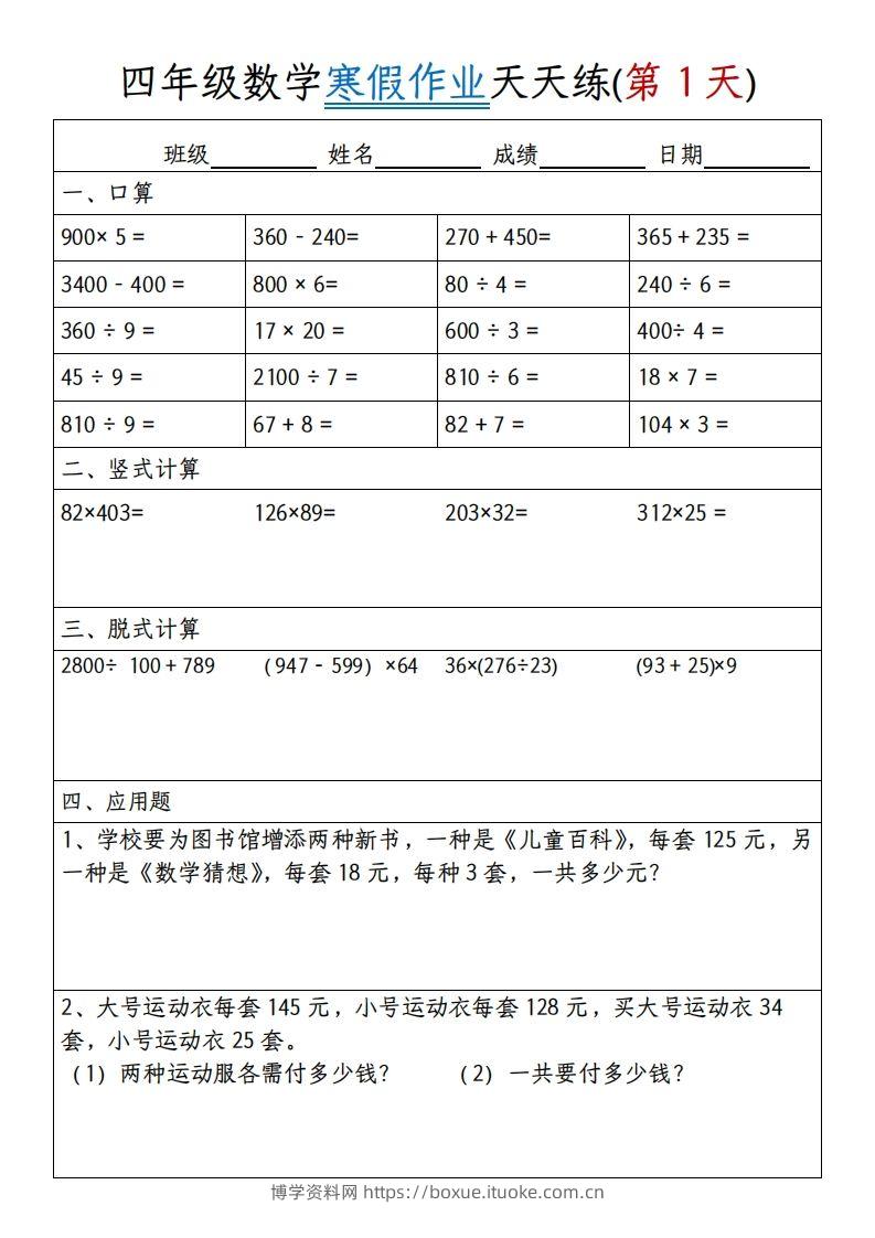 四下【数学寒假作业】天天练30天30页-博学资料网