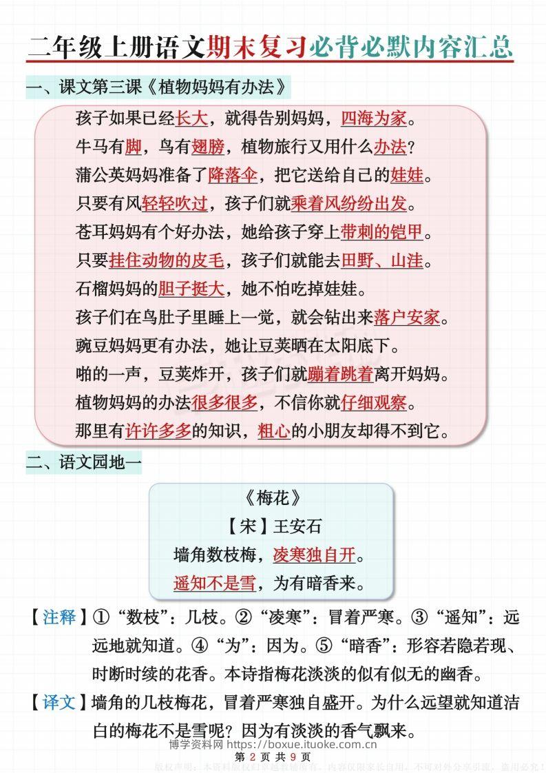 图片[2]-【期末复习必背内容闯关表】二上语文-博学资料网