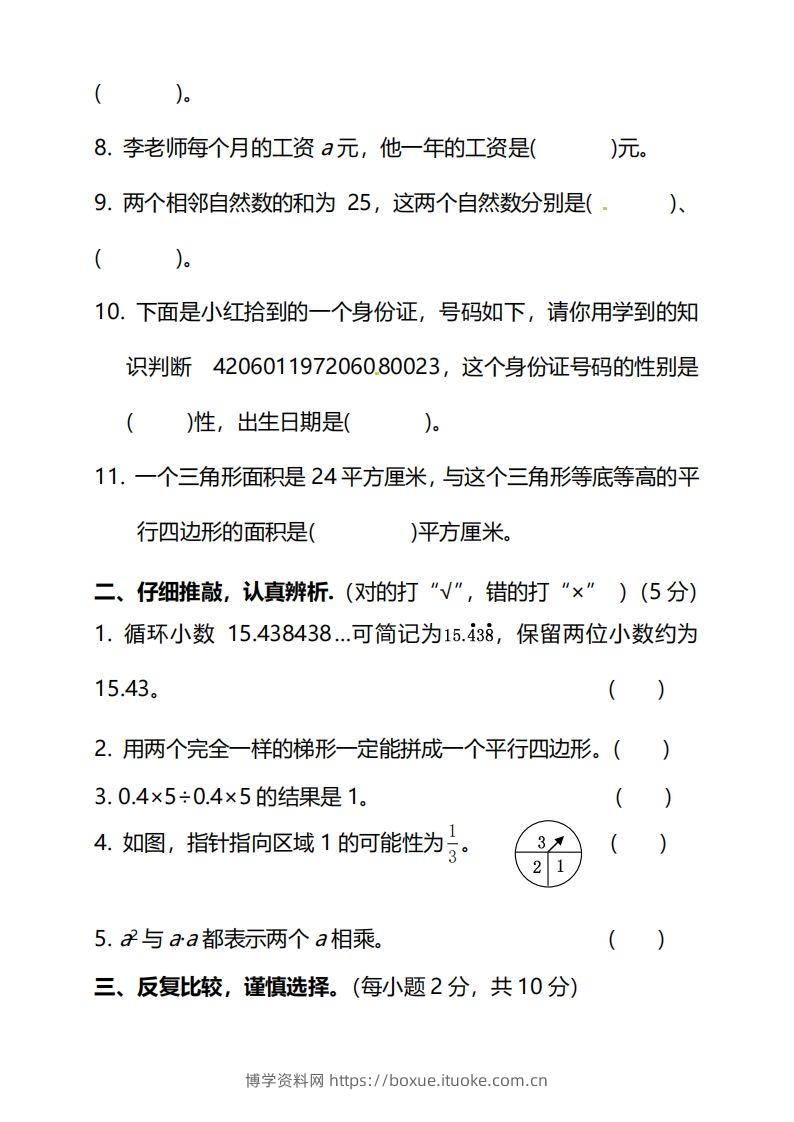 图片[2]-北师大版五上数学期末测试卷（二）及答案-博学资料网