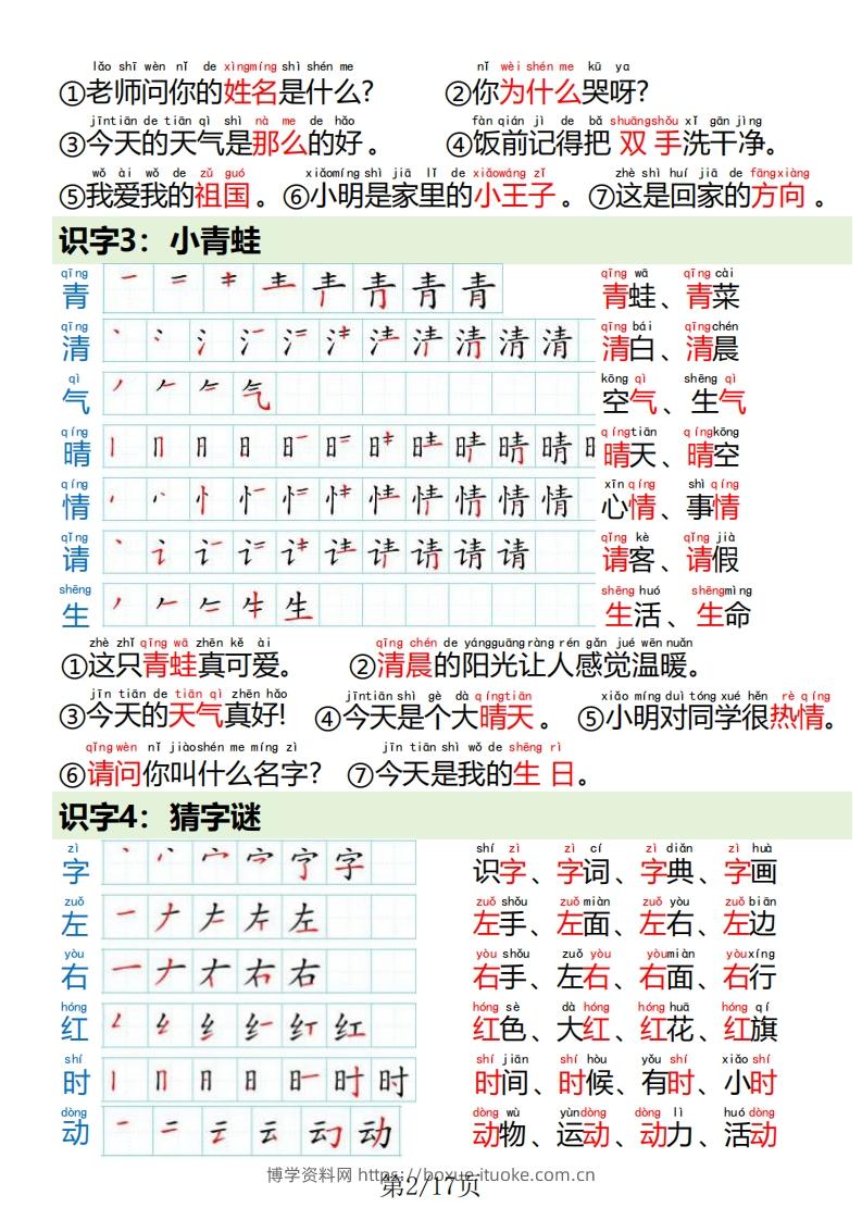图片[2]-一下语文写字表笔画笔顺组词造句-博学资料网