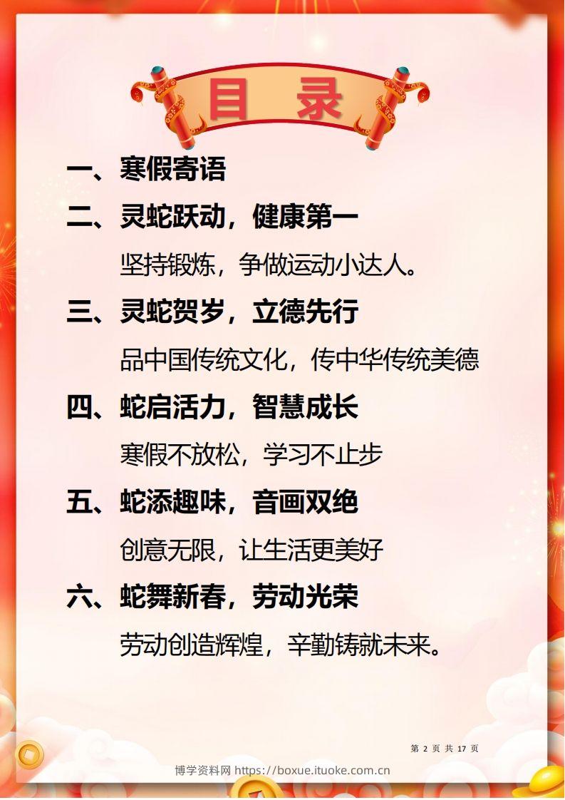 图片[2]-2025一年级下语文寒假特色作业【17页高清版可打印】-博学资料网