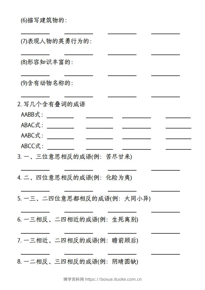 图片[2]-【期末复习小测-成语填空专项】四上语文-博学资料网