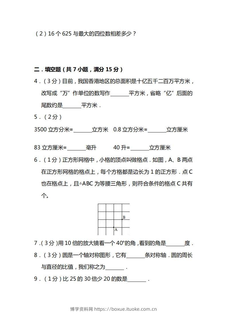 图片[2]-四上人教版数学期末考试试卷.15-博学资料网