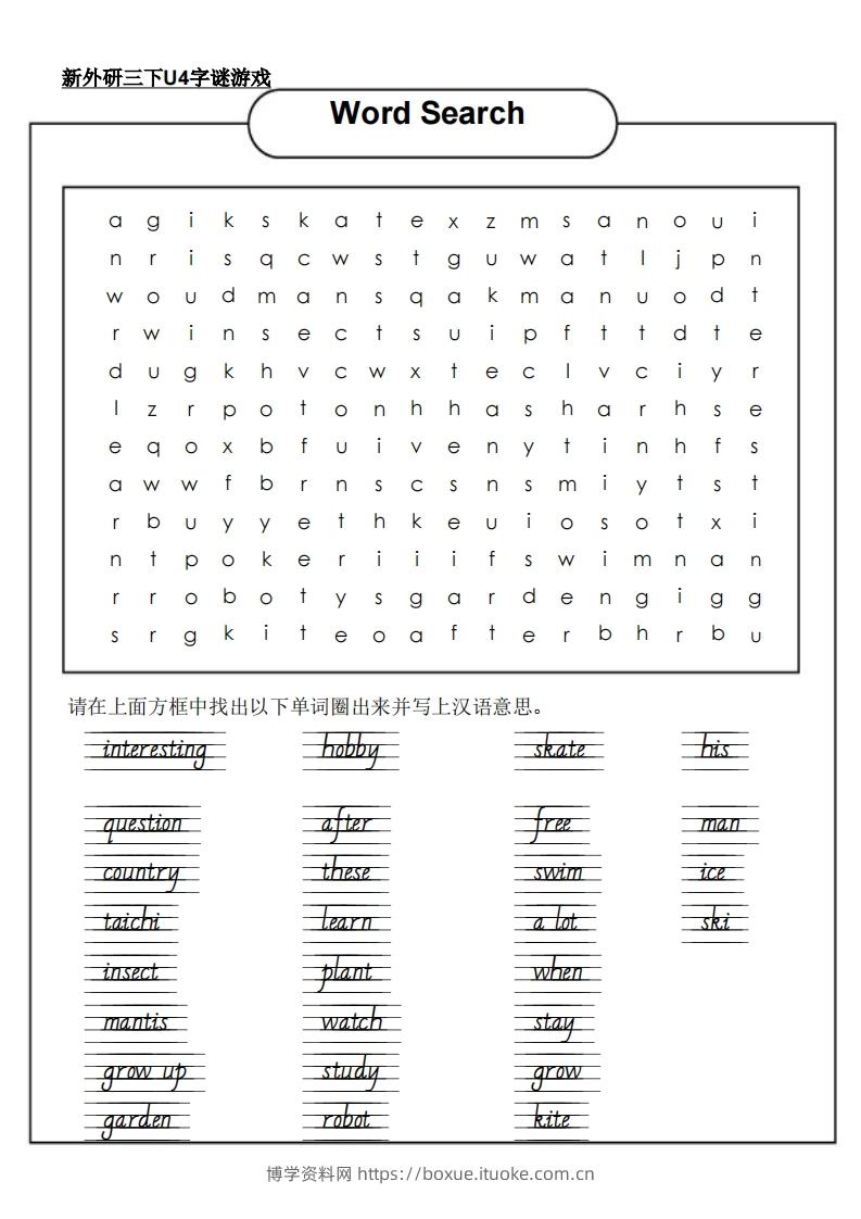新外研三下英语U4字谜游戏-博学资料网