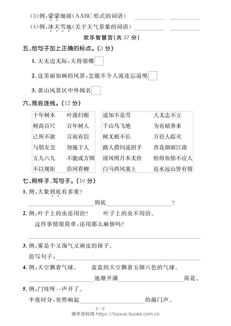图片[2]-二上语文期末测试试卷-博学资料网