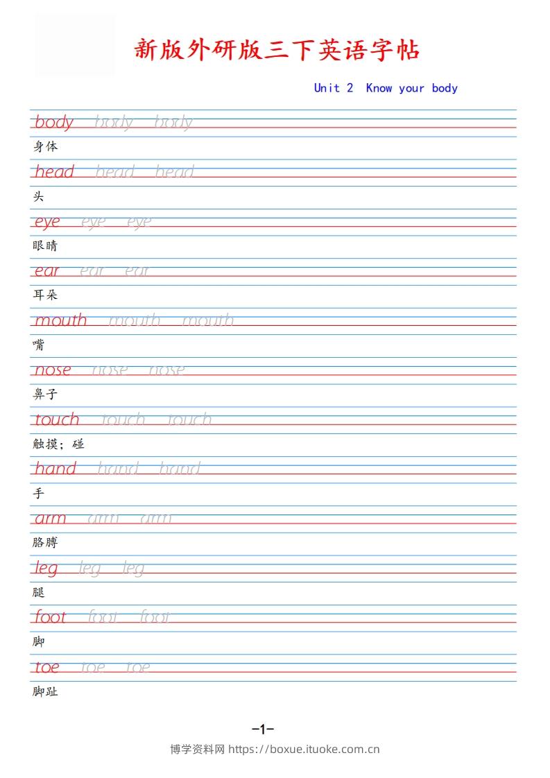 新外研版三下英语Unit2-博学资料网