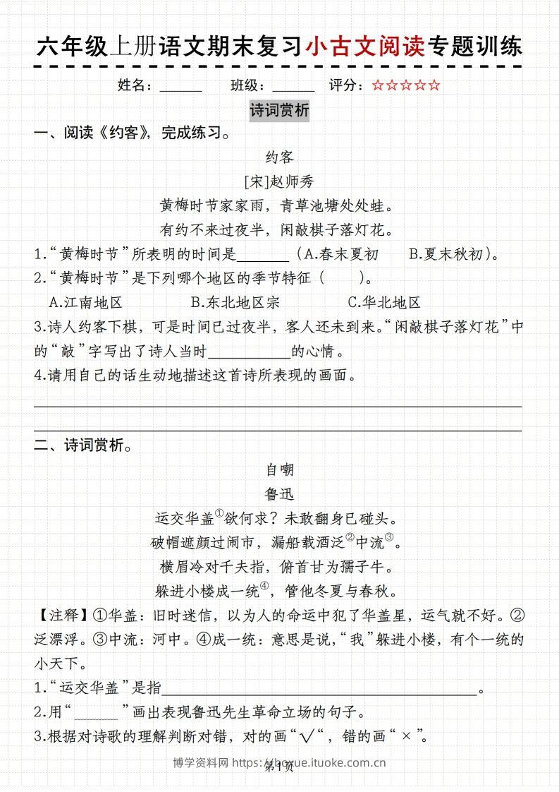 【期末复习小古文阅读专题训练】六上语文-博学资料网
