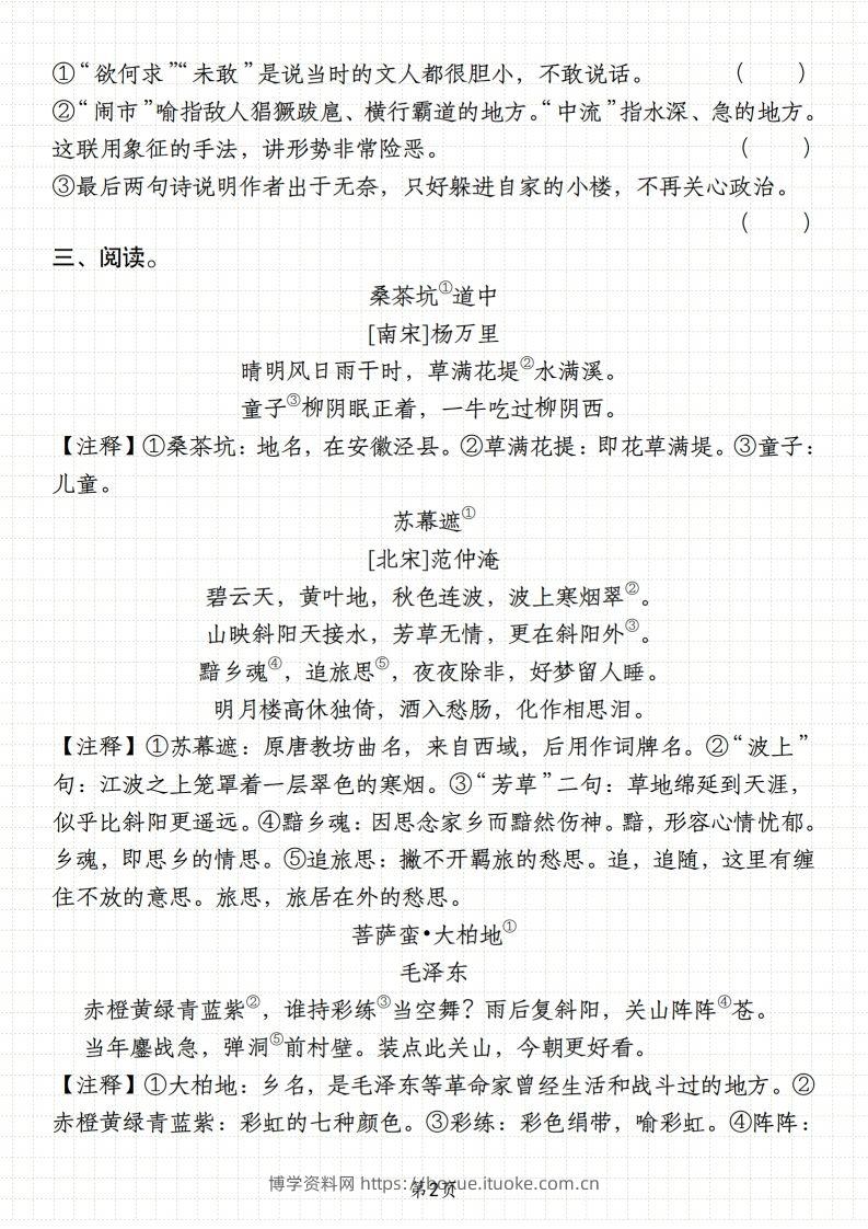 图片[2]-【期末复习小古文阅读专题训练】六上语文-博学资料网