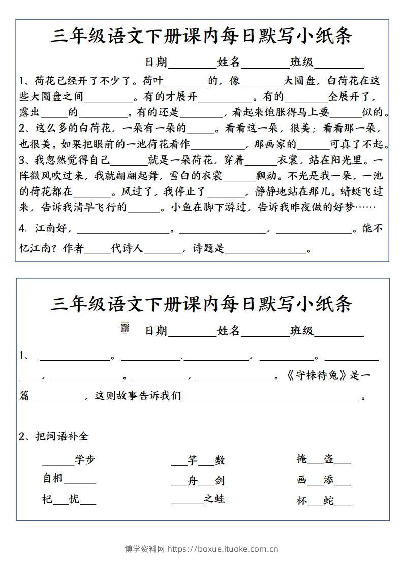 图片[2]-三年级下册语文全册每课默写小纸条-博学资料网